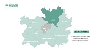 部分省份贵州地图PPT图表-31