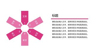 粉色通用商务PPT图表-27