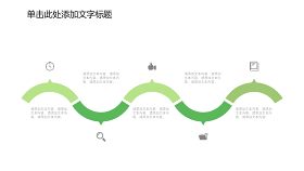 通用绿色商务PPT图表-27