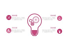 粉色通用商务PPT图表-10