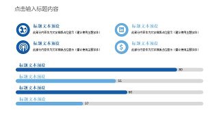 蓝色通用商务PPT图表-12