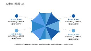 蓝色通用商务PPT图表-7