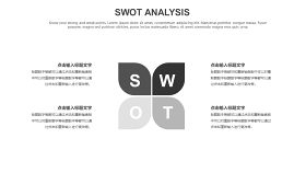 灰色SWOT分析图表-14