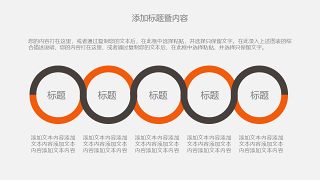 橙色扁平商务PPT图表-16