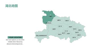 部分省份湖北地图PPT图表-15