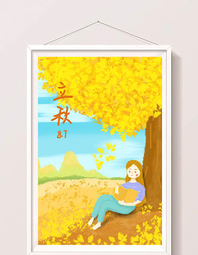 立秋橙黄色女孩树下看书插画