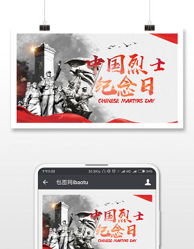 烈士纪念日中国战争微信公众号首图