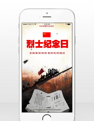 烈士纪念日战争中国手机海报