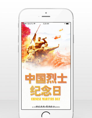 烈士纪念日中国战士手机海报