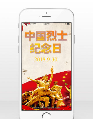 烈士纪念日中国战争手机海报