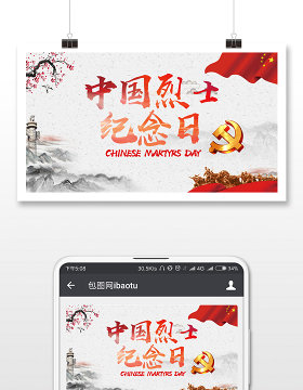 烈士纪念日中国战士微信公众号首图