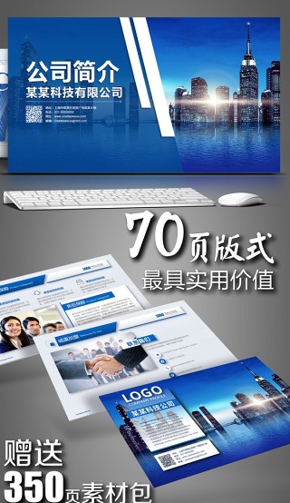 企业介绍公司简介文化宣传团队精神商务汇报