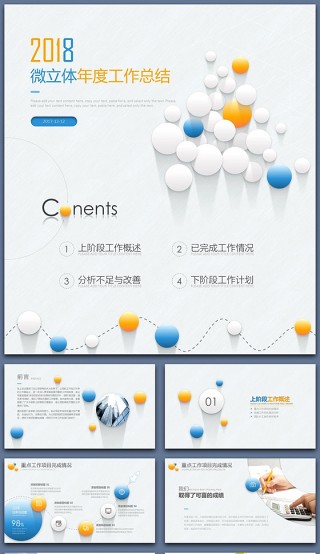 清爽微立体工作计划汇报年终总结PPT模板