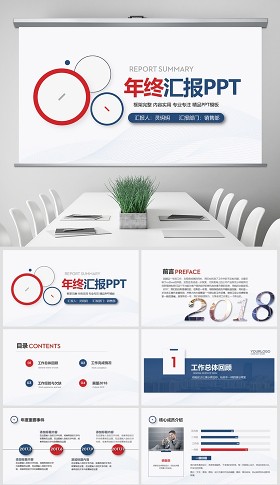 2018企业年终报告总结工作计划ppt