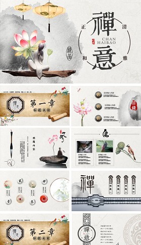 古典动态中国风水墨总结PPT