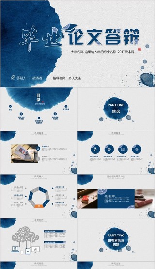 水墨开题报告毕业论文答辩PPT模板
