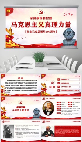 马克思诞辰200周年重温共产党宣言PPT