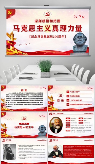 马克思诞辰200周年重温共产党宣言PPT