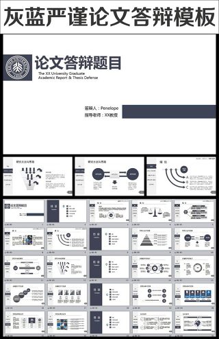 动态稳重蓝黑简约论文答辩PPT模板