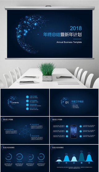 2018年大气蓝色科技年终总结PPT模板