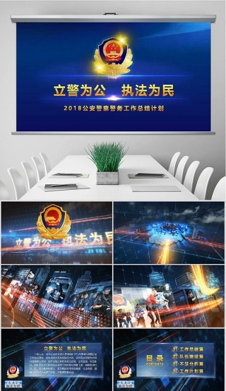 2018公安警察交警炫酷警务工作总结年终汇报PPT