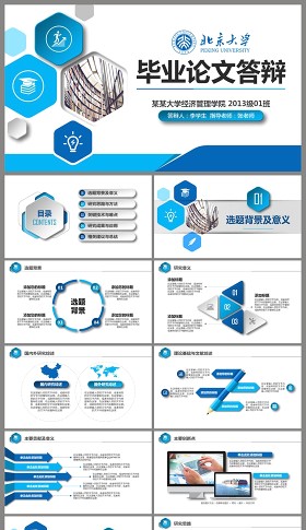 实用蓝色开题报告毕业论文答辩PPT模板