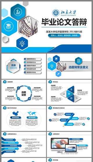 实用蓝色开题报告毕业论文答辩PPT模板