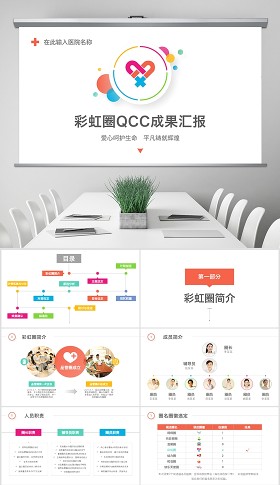 多彩护理品管圈QCC成果汇报ppt模板