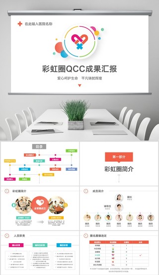 多彩护理品管圈QCC成果汇报ppt模板