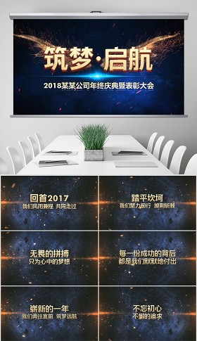 2018年会开场视频公司颁奖典礼ppt