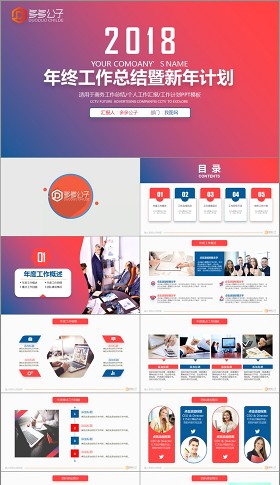 商务工作总结汇报计划年终总结ppt模板