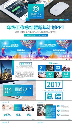 蓝色年终总结工作汇报新年计划PPT模板