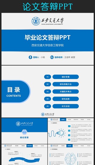 严谨实用开题报告毕业论文答辩PPT模板