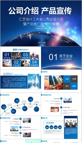 公司简介企业宣传产品介绍PPT模板下载