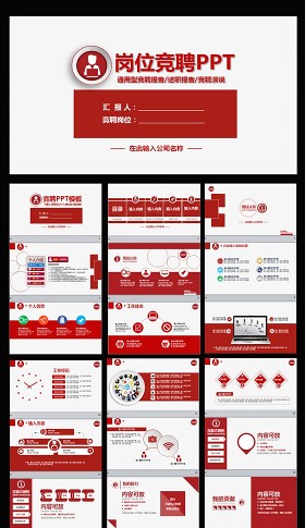 通用型竞聘报告岗位竞聘PPT模板