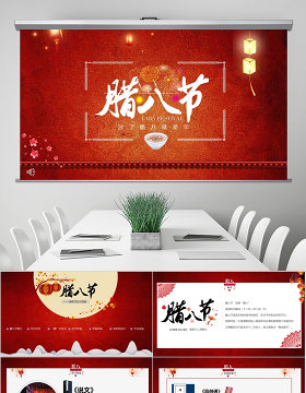 原创中国风腊八节传统风俗文化PPT模板-版权可商用
