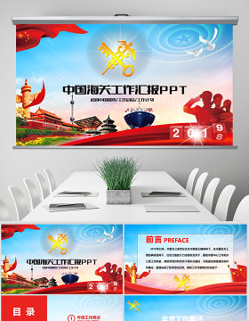 原创2019年中国海关海警海监边防动态PPT-版权可商用