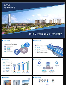 2017蓝色工业园区项目汇报ppt模板