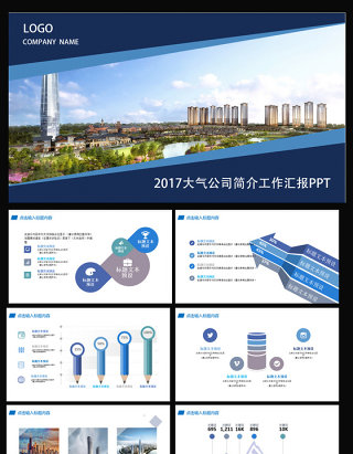 2017蓝色工业园区项目汇报ppt模板