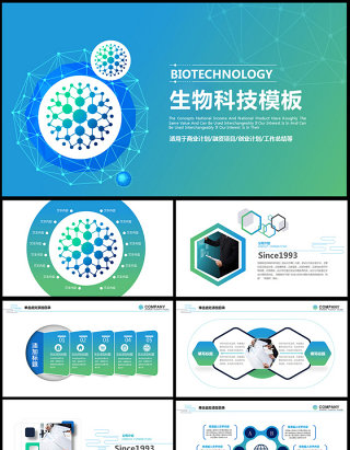 原创生物科技医疗研究医院医药ppt模板-版权可商用