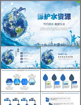 蓝色保护水资源动态ppt模板