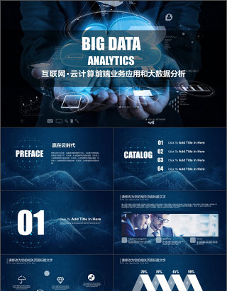 云计算服务ppt模板大数据概念前沿技术PPT