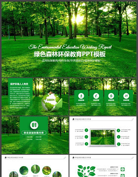 原创绿色环保教育世界湿地森林日PPT动态模板