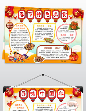 原创word模板新年传统春节特色美食小报-版权可商用