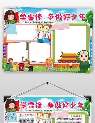原创学雷锋争做好少年小报校园文明礼仪道德榜样小报手抄报-版权可商用