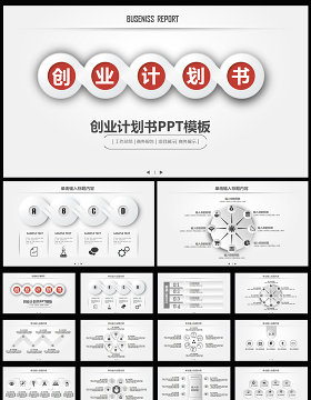 项目融资商业策划创业计划书PPT模板