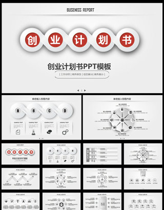 项目融资商业策划创业计划书PPT模板