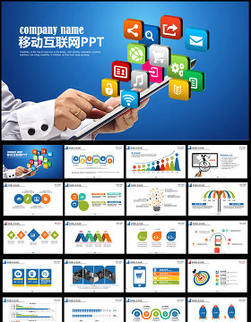 移动互联网手机app网络购物PPT模板