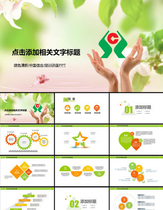 农村信用社中国信合银行农商银行PPT模板