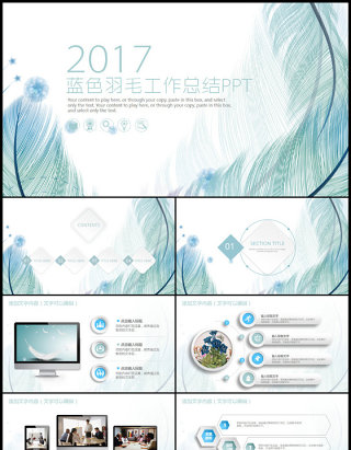 2017蓝色羽毛小清新工作汇报告PPT模板